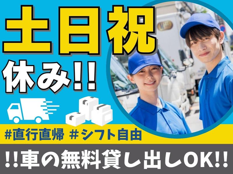 株式会社スペック・エス(車両貸出OK)のアルバイト・バイト求人情報-03