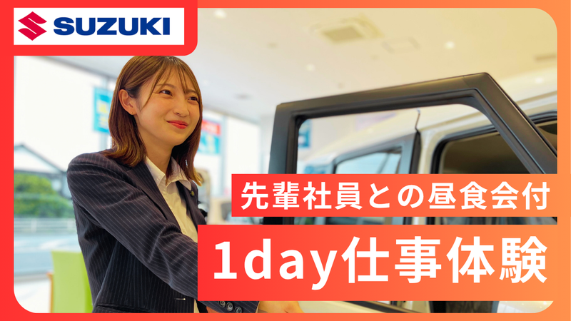 先輩社員との昼食交流会有!自動車業界を知れる1日仕事体験