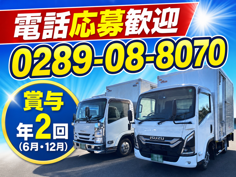 株式会社共同陸運の求人・転職情報