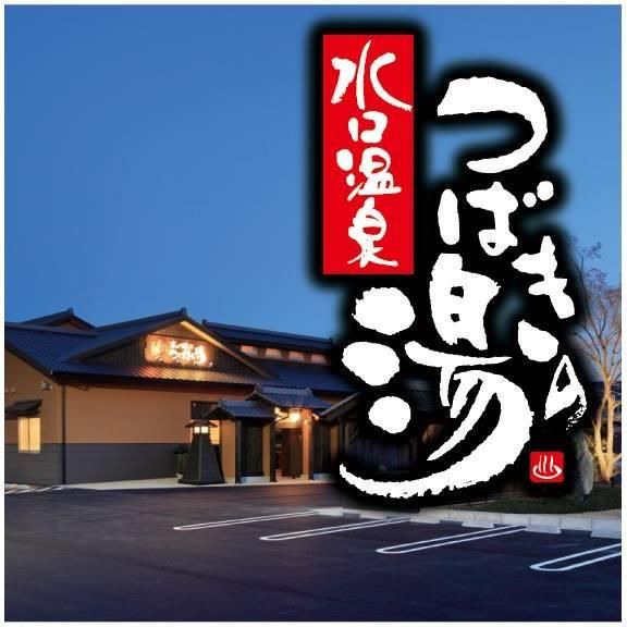 つばきの湯のアルバイト・バイト求人情報-15