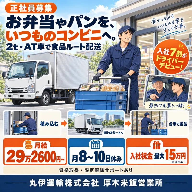 丸伊運輸株式会社の求人・転職情報