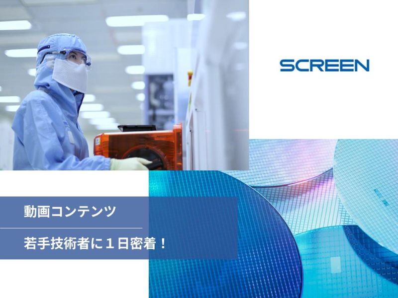 【動画コンテンツ】SCREENで働く技術者に密着