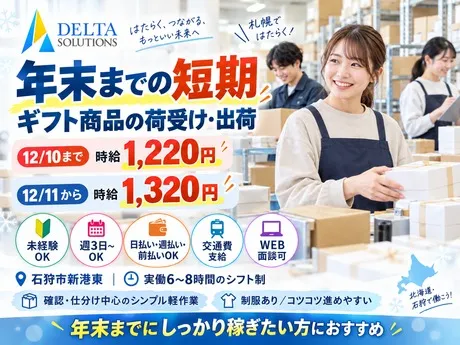 株式会社デルタソリューションズのアルバイト・バイト求人情報