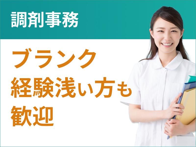 ウィーメックス株式会社(派遣先は神奈川県横浜市のクリニック)の派遣求人情報