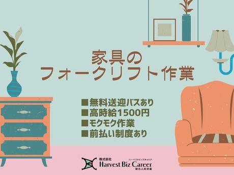 株式会社Harvest Biz Career