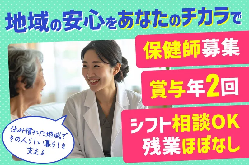 社会福祉法人セイワの求人・転職情報