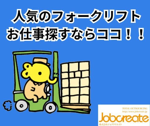 株式会社ジョブクリエイト　高槻オフィスの求人・転職情報