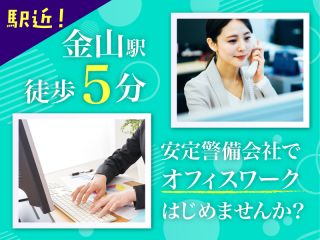 日本安全警備 株式会社-0001の求人・転職情報