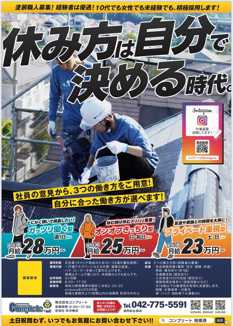 株式会社completeの求人・転職情報