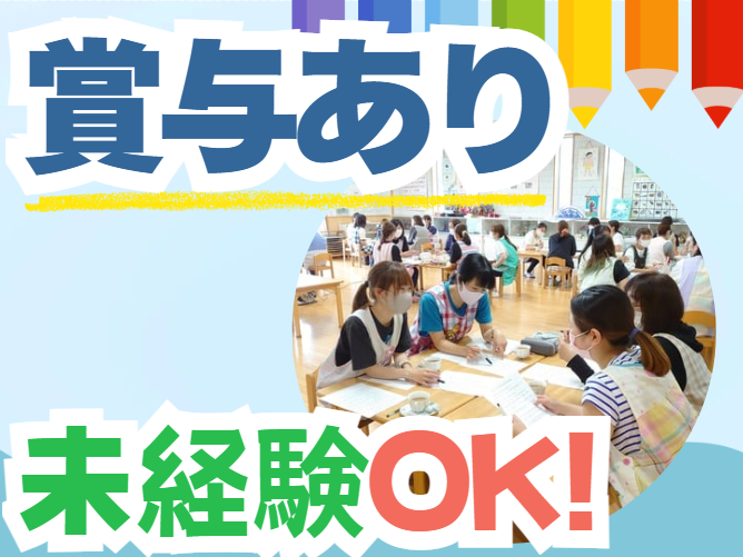社会福祉法人大東会 神山認定こども園のアルバイト・バイト求人情報-02