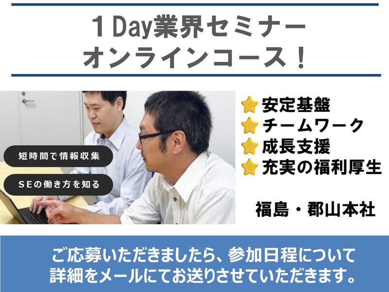 オンライン開催/現役SEが教えるIT業界の裏側