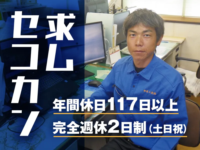 伸栄工業株式会社のアルバイト・バイト求人情報