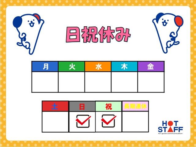 株式会社ホットスタッフ宮崎のアルバイト・バイト求人情報-02