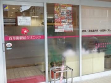 百草園駅前クリニックのアルバイト・バイト求人情報-03