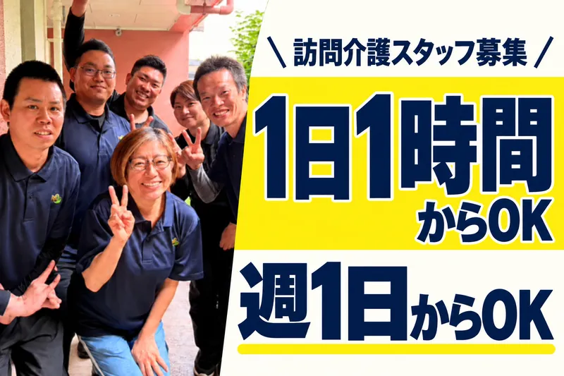 おおのぎ株式会社のアルバイト・バイト求人情報