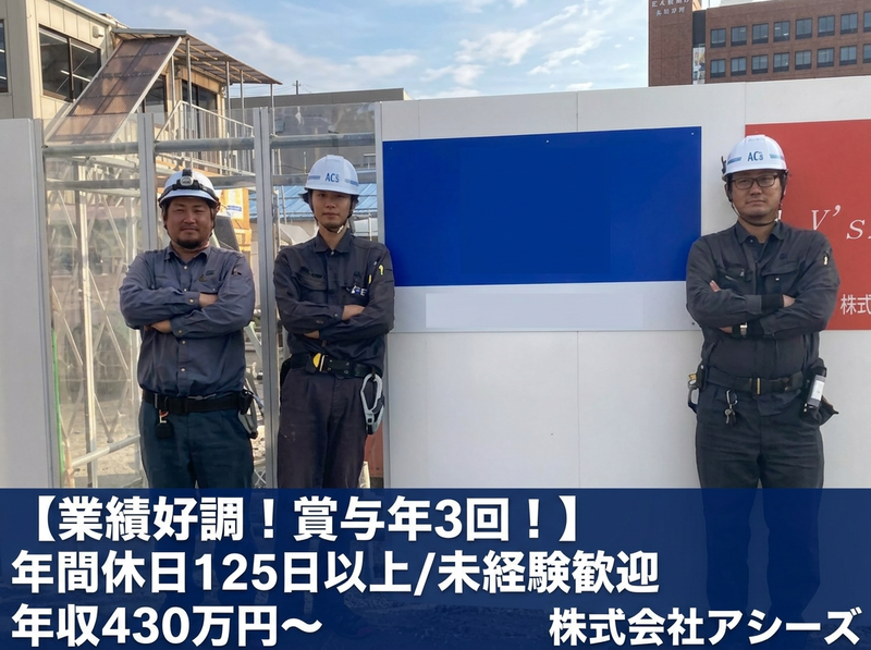 株式会社アシーズの求人・転職情報