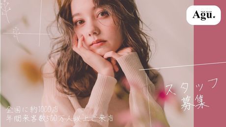 Agu Hair(アグヘアー)　rucci 山鹿のアルバイト・バイト求人情報-02