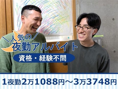 社会福祉法人すみなす会 航(わたる)のアルバイト・バイト求人情報-20