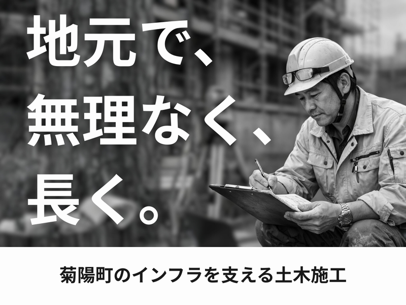 北陽建設株式会社の求人・転職情報