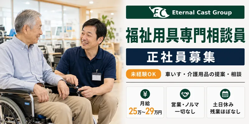 株式会社エターナルキャストの求人・転職情報