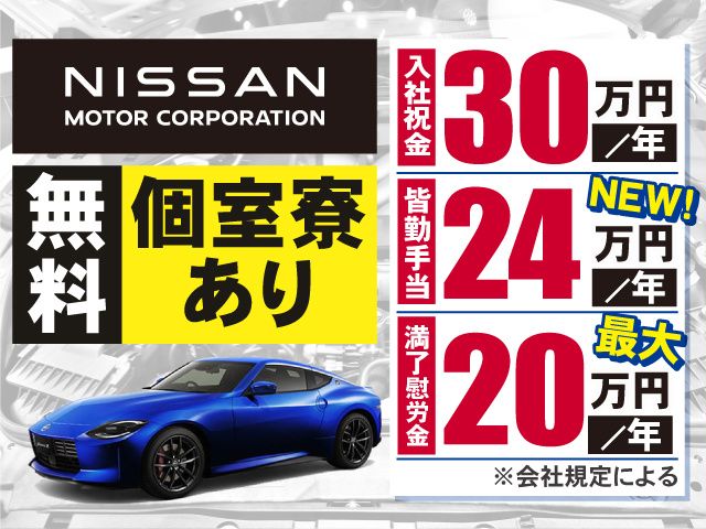 日産自動車株式会社 いわき工場の求人・転職情報