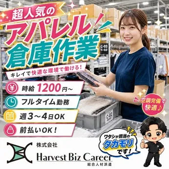 株式会社Harvest Biz Careerのアルバイト・バイト求人情報