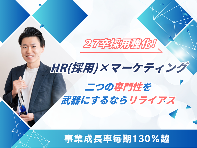 株式会社リライアス