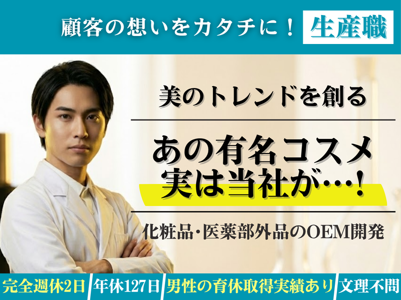 株式会社コスメ・ニスト