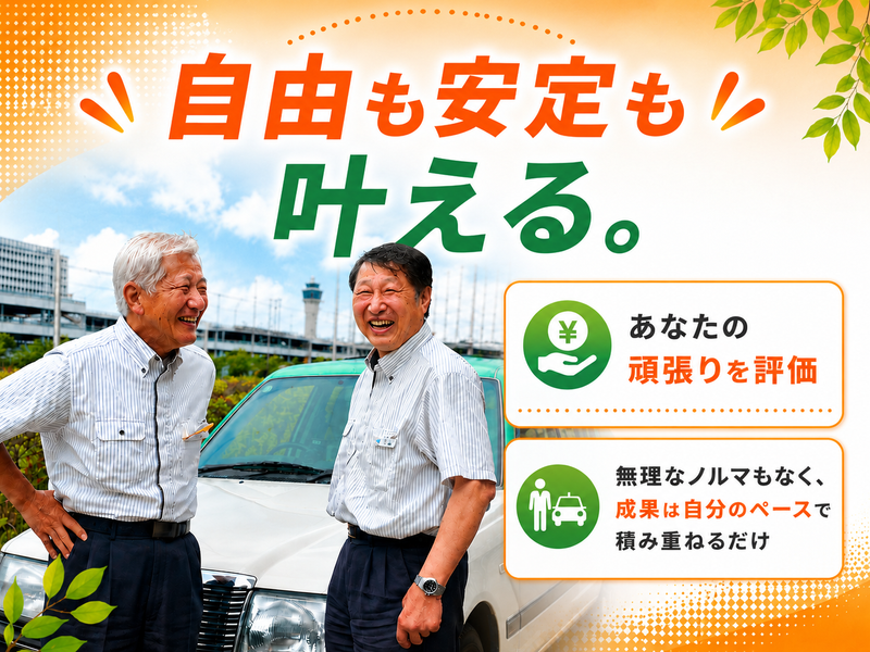 名鉄知多タクシー株式会社の求人・転職情報