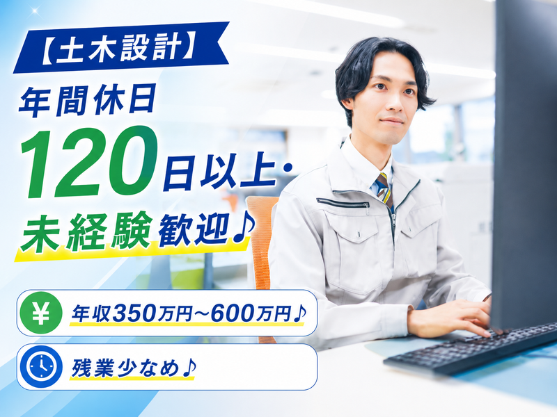 伸東測量設計株式会社の求人・転職情報