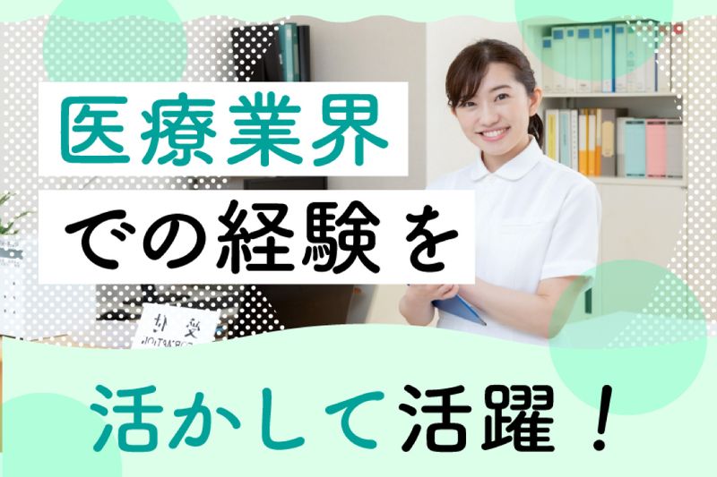 株式会社日本教育クリエイト　さいたま支社の派遣求人情報
