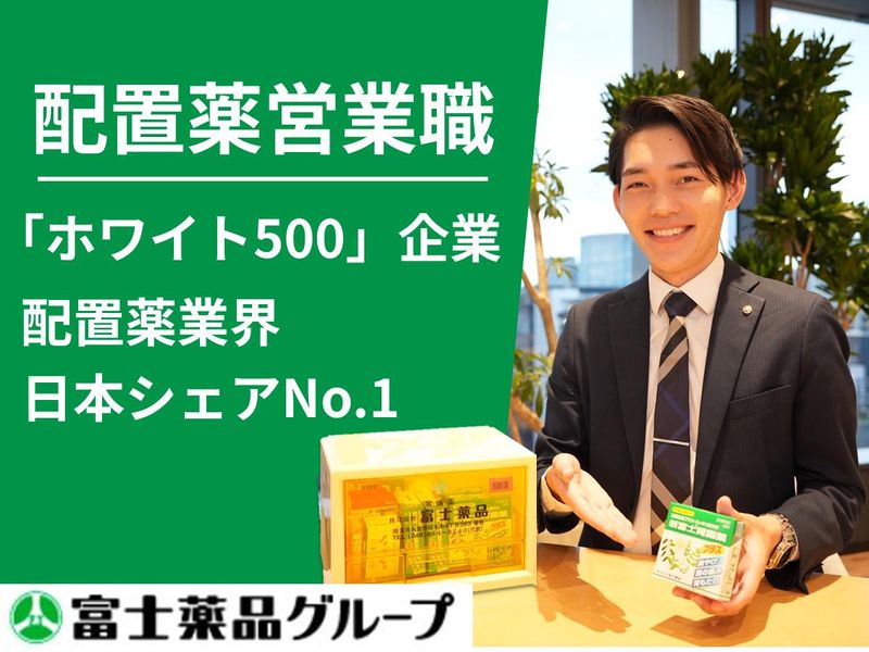 株式会社富士薬品