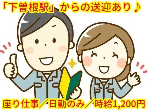 トータルテック株式会社のアルバイト・バイト求人情報