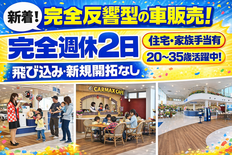 株式会社ニチエイ・カーマックスの求人・転職情報