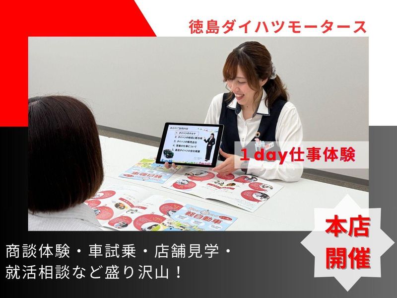 株式会社徳島ダイハツモータース