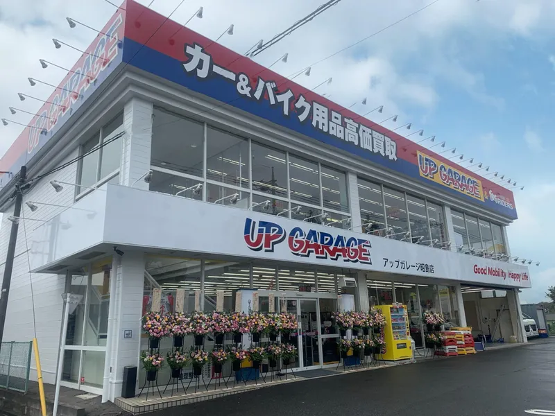 アップガレージ昭島店のアルバイト・バイト求人情報