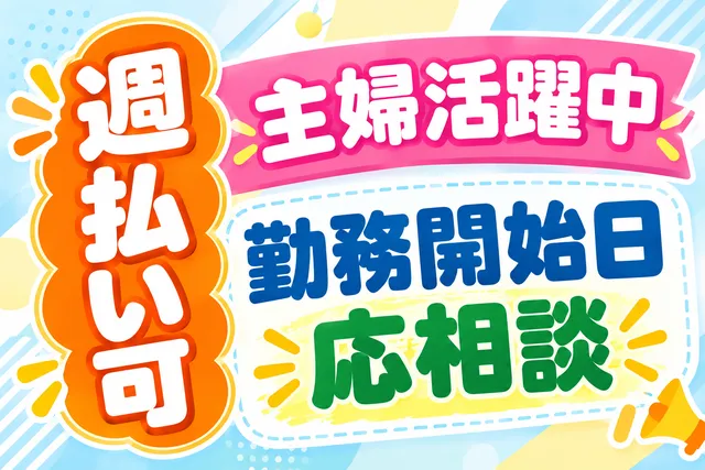 株式会社グロウ・アップのアルバイト・バイト求人情報