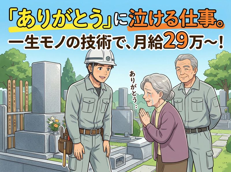 株式会社水口石材-0003の求人・転職情報
