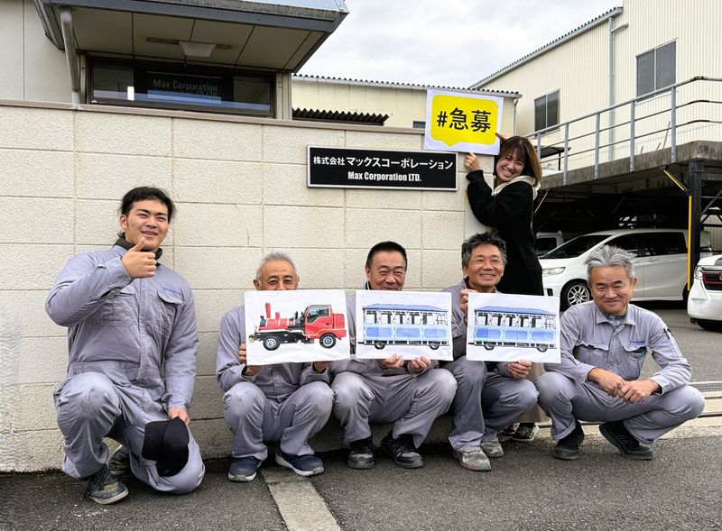 株式会社マックスコーポレーションの求人・転職情報