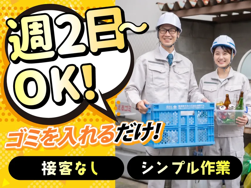 東都運業株式会社のアルバイト・バイト求人情報
