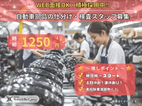 株式会社Harvest Biz Careerのアルバイト・バイト求人情報