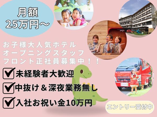 株式会社感動ホテルズの求人・転職情報