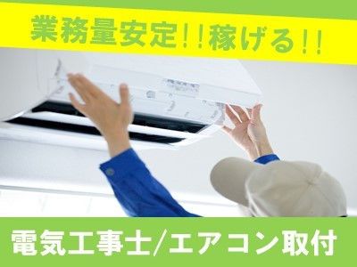 兵庫県 姫路市の電気工事士 土日のみの求人 | Indeed (インディード)