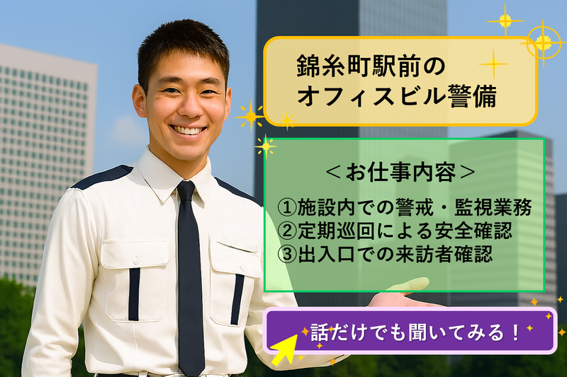 株式会社エムサス東京支店 施設管理課のアルバイト・バイト求人情報-19