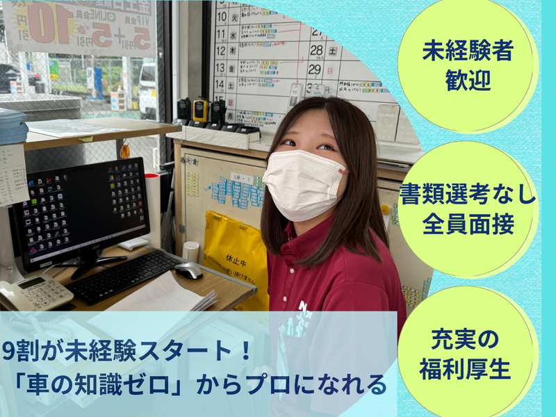 車検専門店 福岡西工場の派遣求人情報