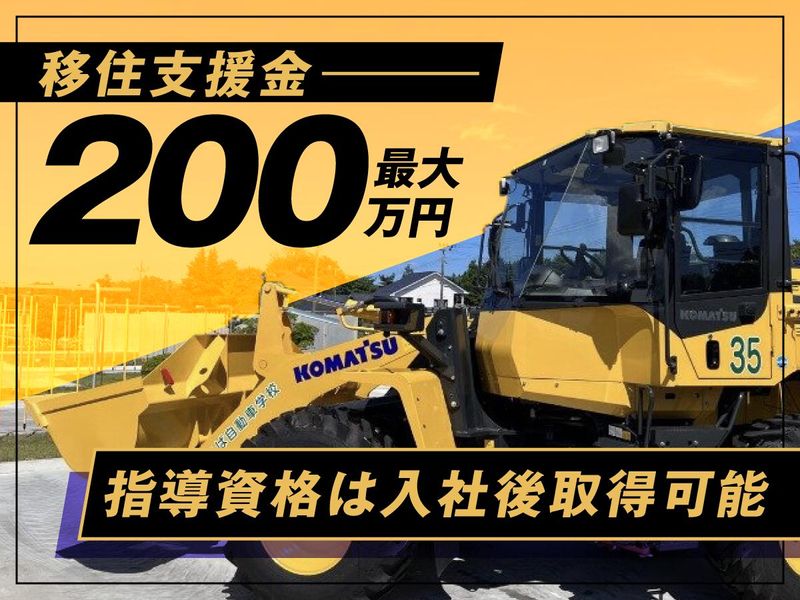 有限会社双葉自動車学校の求人・転職情報