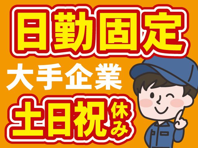 株式会社サポート 川越営業所の求人