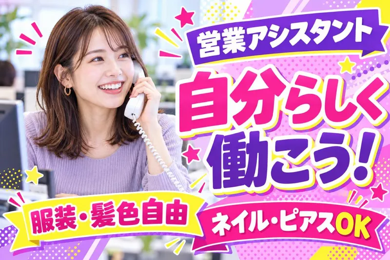 受託先企業事務所のアルバイト・バイト求人情報
