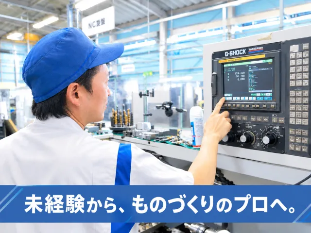 株式会社渡辺製作所-0003の求人・転職情報