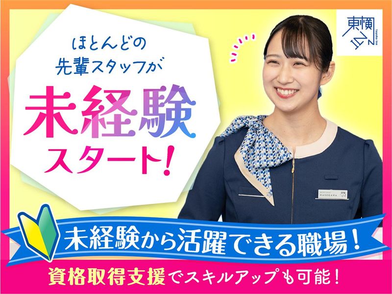 株式会社東横イン　東横INN成田空港の求人情報